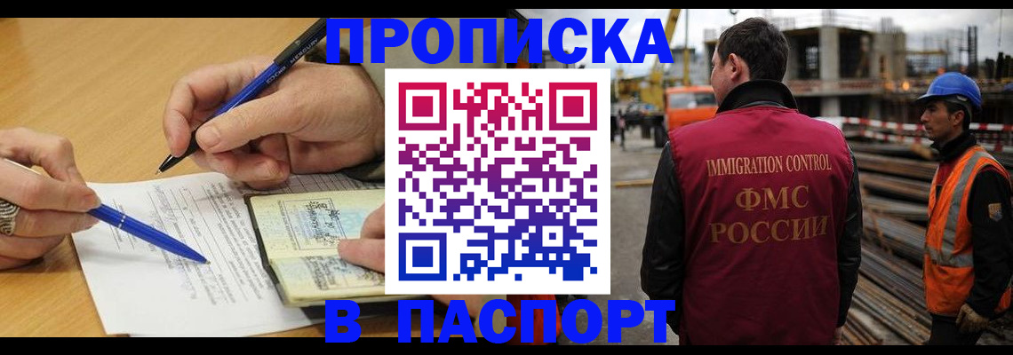 прописка в Симферополе