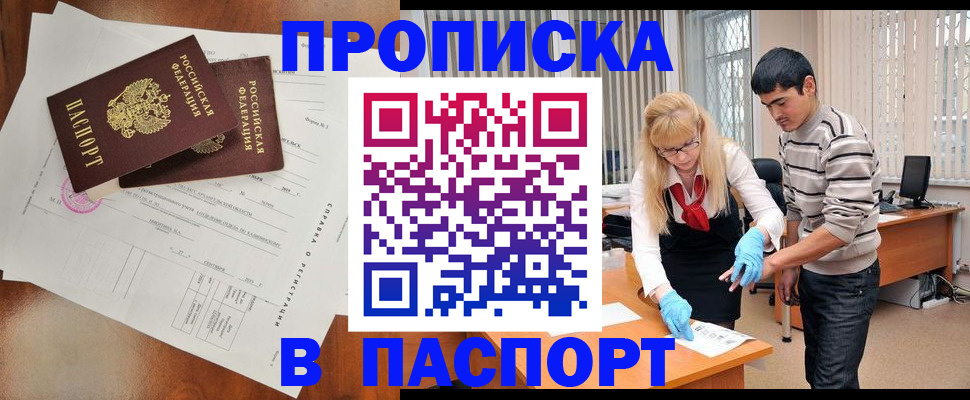 временная регистрация недорого в Симферополе