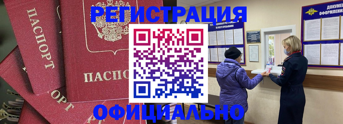 купить прописку в Симферополе