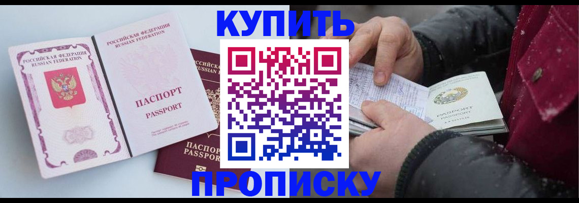 прописка в Симферополе