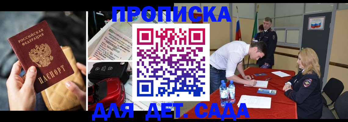прописка 2025 в Симферополе